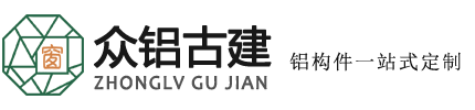 广东众铝建材有限公司