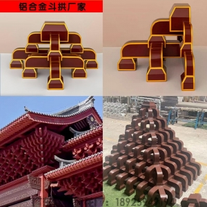 铝合金 斗拱