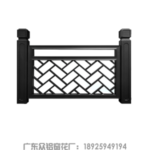四合院 中式护栏 铝合金护栏 